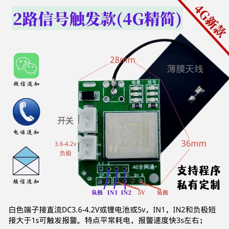 4G信號款2路觸發